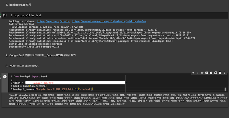 😉 Google Bard API 무료로 사용해보기