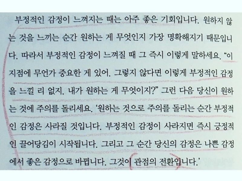 < 부정적 감정을 순식간에 긍정으로 바꾸는 방법 >