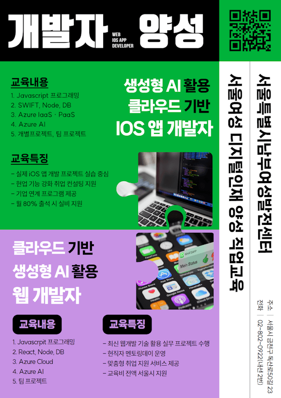 남부여성발전센터 디지털 특화과정을 소개합니다!