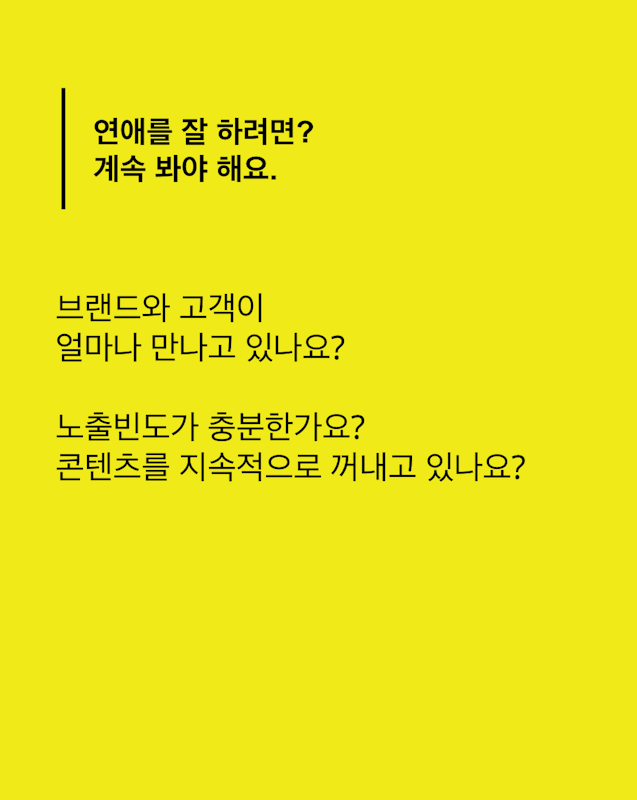 브랜딩? 연애처럼 해보세요.