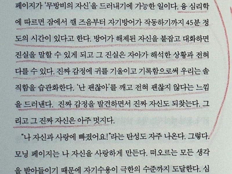 < 나의 진짜 감정을 발견하는 법 >