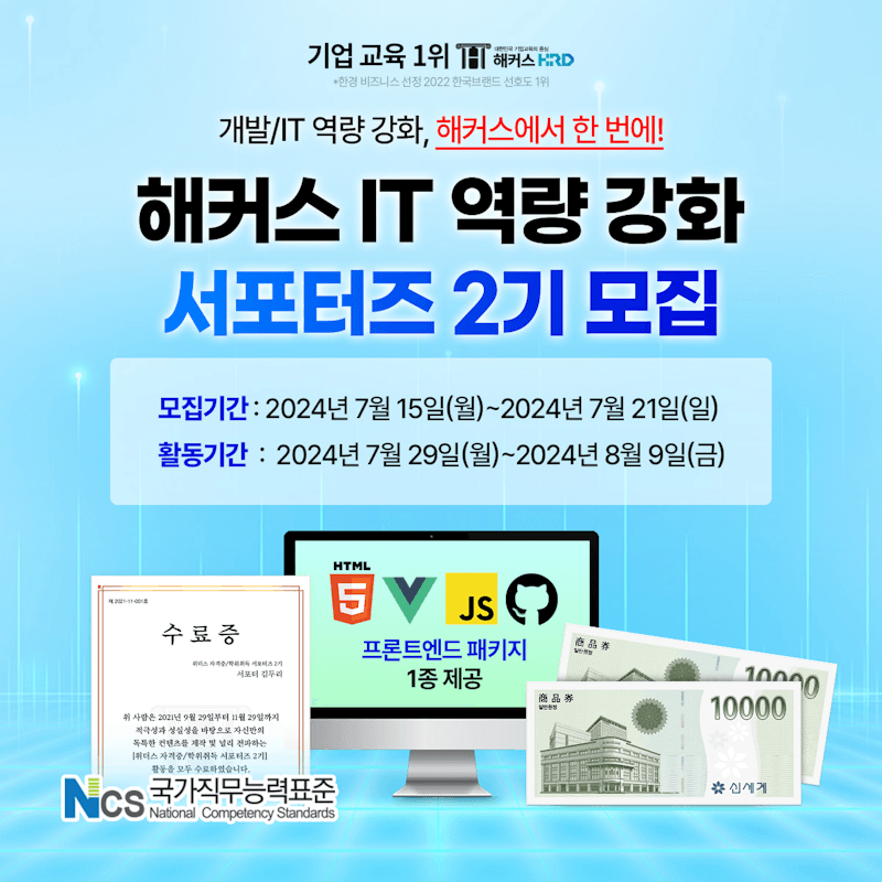 ★ IT 역량 강화 서포터즈 2기 모집중 ★