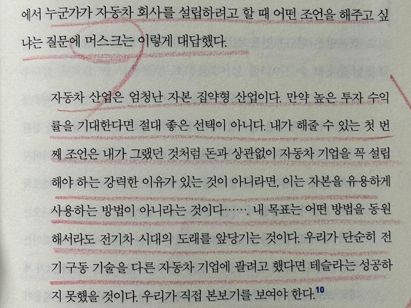 < 엘론 머스크가 말하는 테슬라를 직접 만든 이유 >