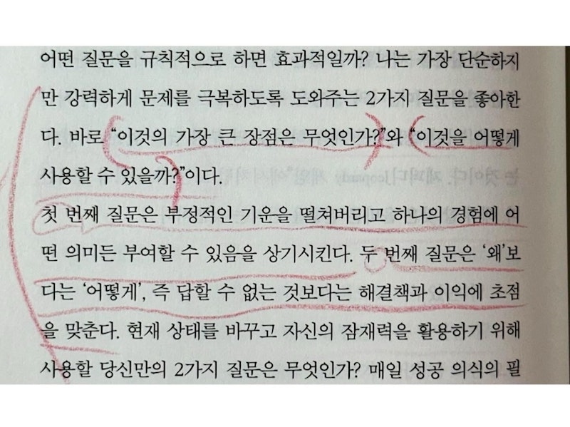 < 우리가 매일 꼭 해야하는 2가지 질문 >