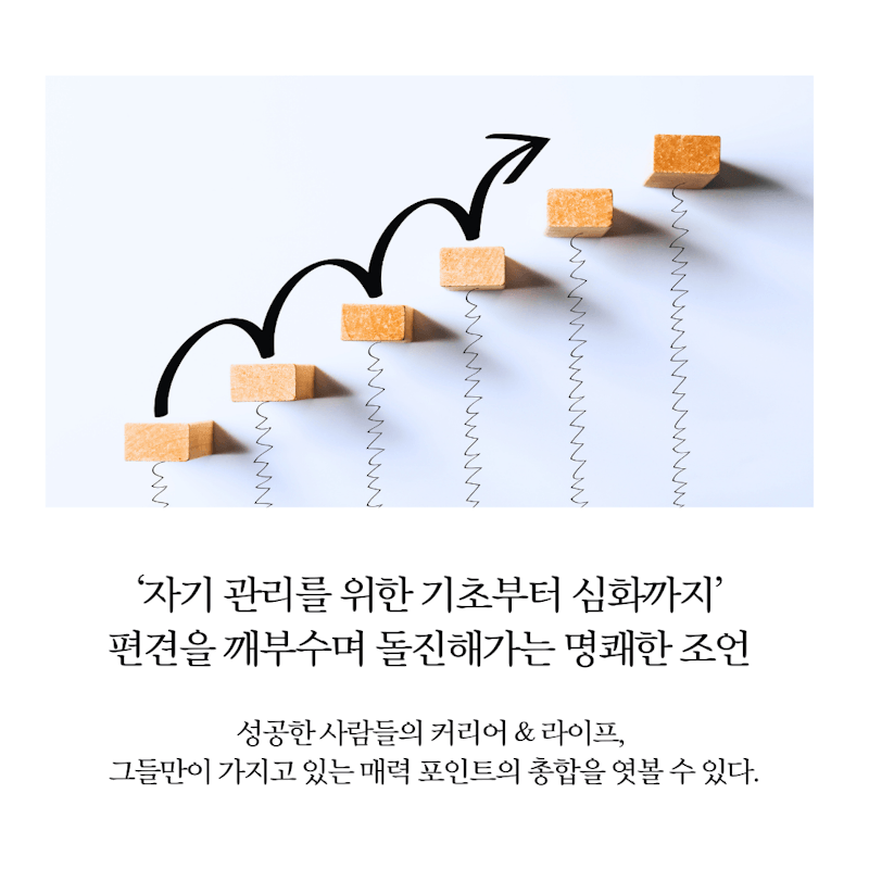 어떤 사람이 호감받고 사랑빋고 성공할까?