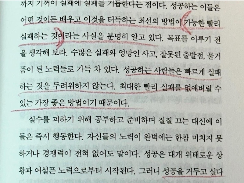 < 실패를 피하지 말고 오히려 환영하라 >