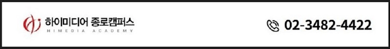 ✅ GSITM부트캠프 - 하이미디어아카데미 종로점