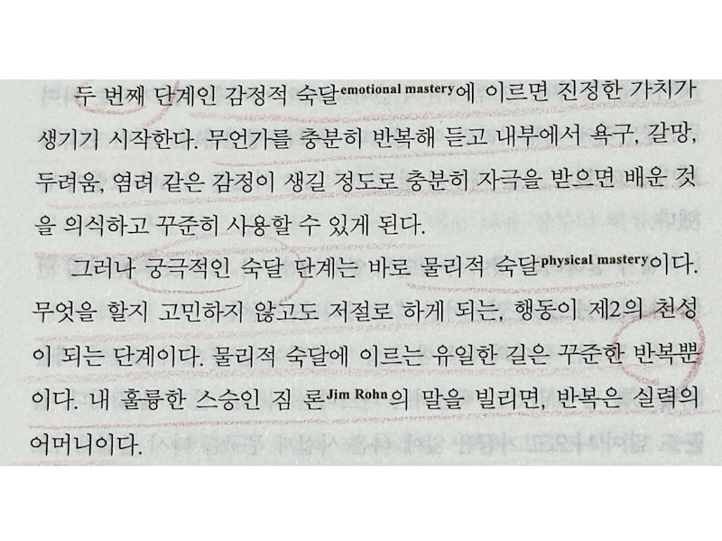 < 숙달은 반복으로 완성된다 >