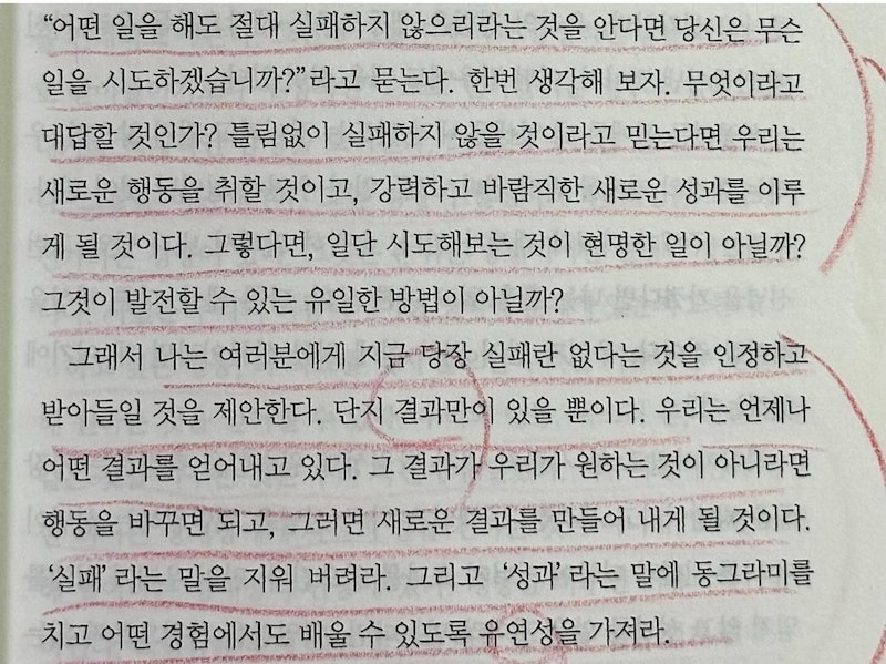 < 실패는 존재하지 않는다. 결과만 있을 뿐이다 >