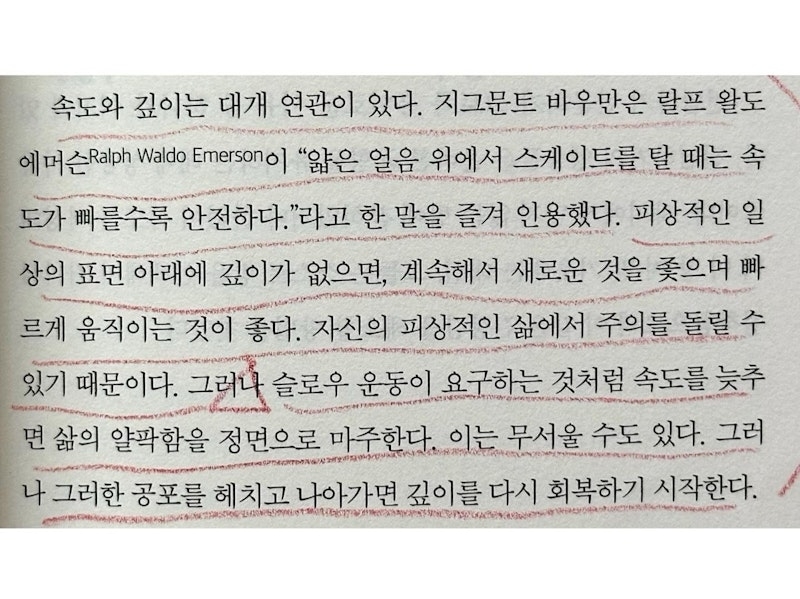 < 속도와 깊이의 숨바꼭질 >