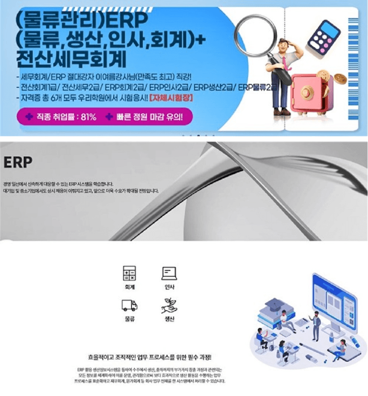 ✅ ERP전산세무회계 국비지원 - 하이미디어아카데미 안양점