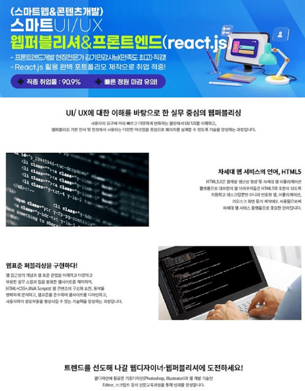 ✅ UI/UX 웹퍼블리셔&프론트엔드 국비지원 - 하이미디어아카데미 안양점