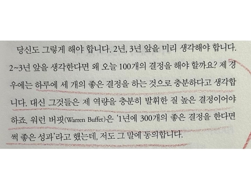 < 하루에 좋은 결정 세 개면 충분한 이유 >