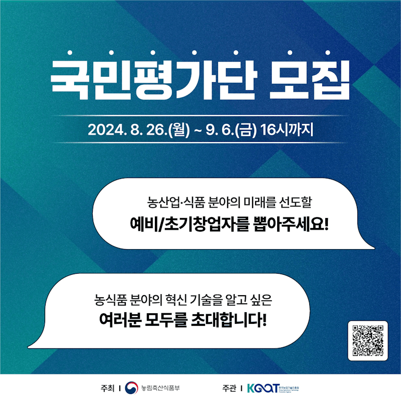 [농림축산식품부] 국민 참가단 모집