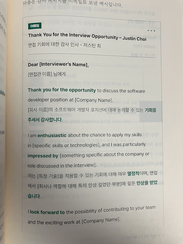 '개발자가 영어도 잘해야 하나요?' 를 읽고...