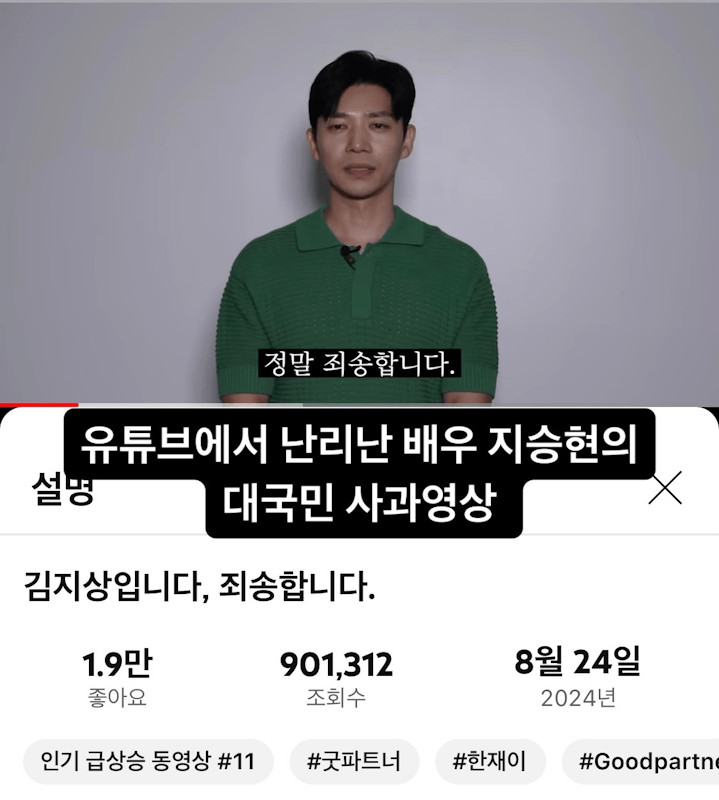 불륜남의 유튜브 사과 영상은 어떻게 인기 급상승 영상이 되었을까?