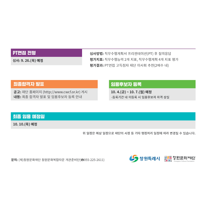 창원문화복합타운 총괄감독 공개모집 채용