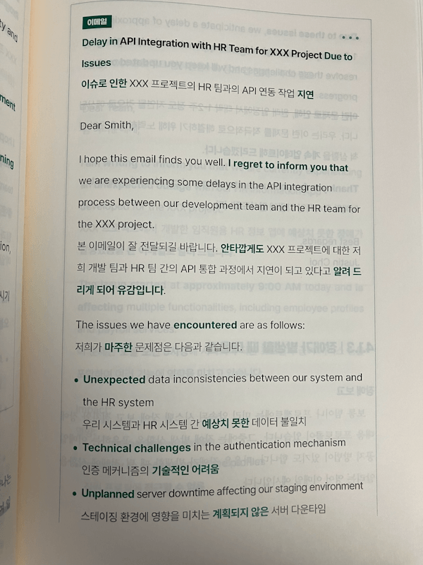 '개발자가 영어도 잘해야 하나요?' 를 읽고...