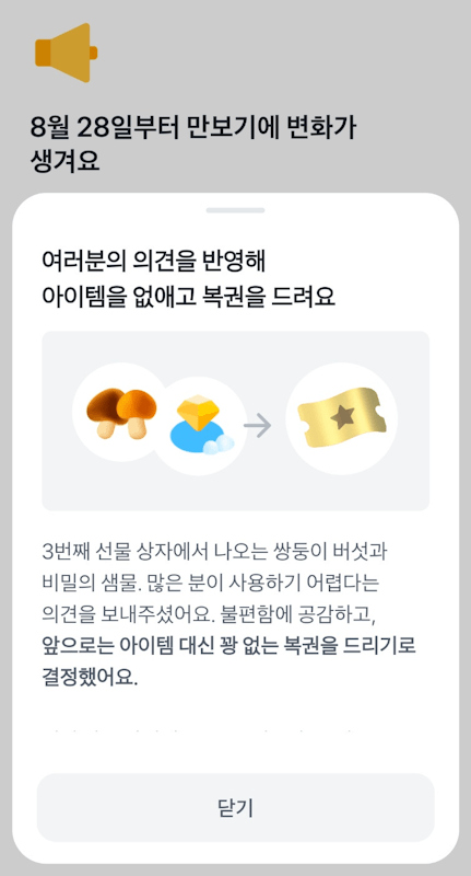 🏃‍♂️ 토스 만보기에서 아이템 삭제 소식을 듣고 느낀 것