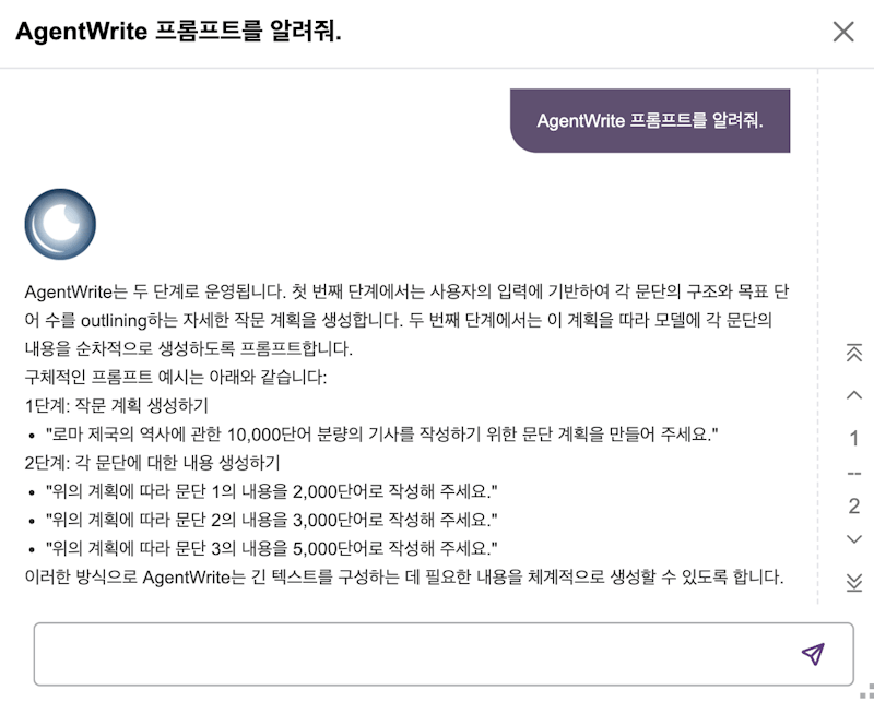 1만 단어도 거뜬히 출력해내는 LongWriter-9B 등장!