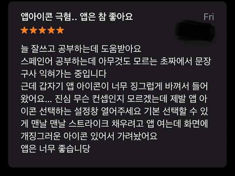 어쨌든 앱에 접속시켰으니 됐다 VS 너무 멀리 간 디자인이다