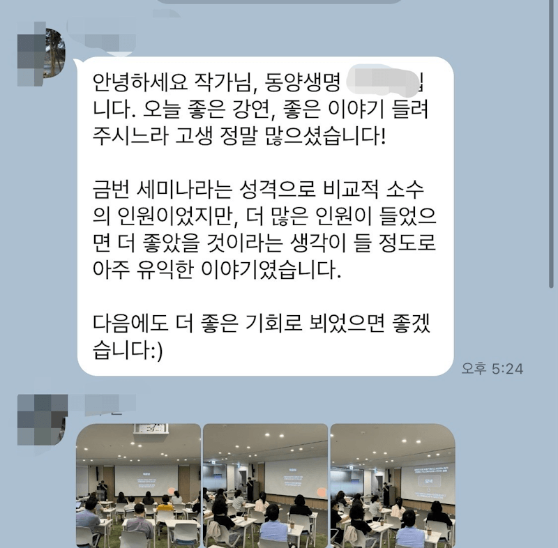 대기업 마케팅팀 파트장님이 보내주신 특강 후기