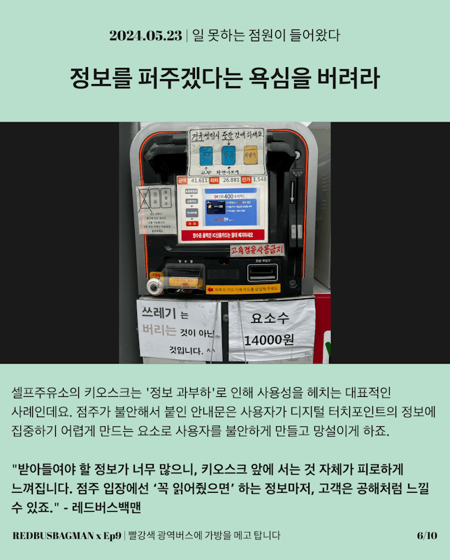 ⟪일 못하는 점원이 들어왔다, [패스트푸드 키오스크]의 UX 분석⟫