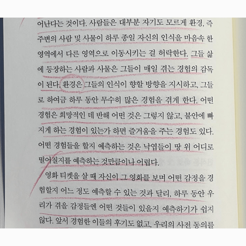 < 삶을 영화처럼 예측할 순 없다. 내 기분은 환경이 결정한다 >