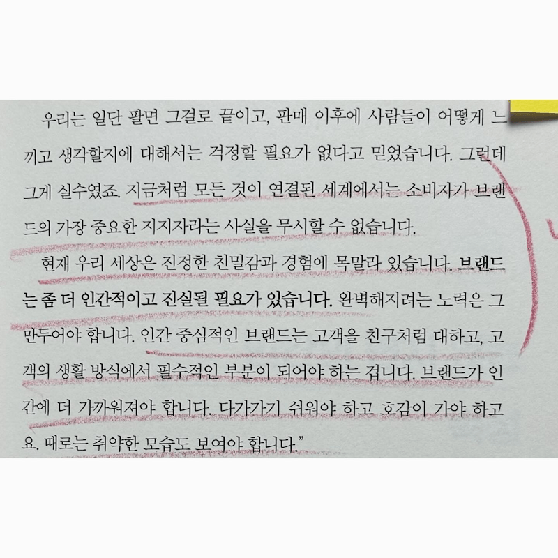 < 사람을 움직이는 브랜드의 비밀 >