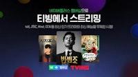 네이버 - CJ `한국판 아마존 프라임` 신호탄