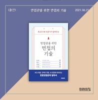 면접관을 위한 면접의 기술