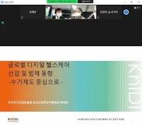 각계 전문가가 보는 한국 디지털 헬스케어 과제는?