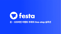 Festa! 모임과 이벤트를 주최하는 가장 쉬운 방법