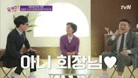 $회장님$이라는 호칭이 너무 쑥스러웠던... 토스트 여왕님^^;;? | tvN 210224 방송
