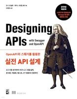 OpenAPI와 스웨거를 활용한 실전 API 설계 - 예스24