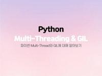 [Python] Multi-Threading & GIL