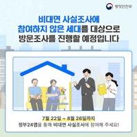 주민등록 사실조사 2024 비대면 참여 후기 및 등록 기간 - 민원정보