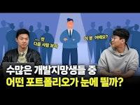 1초 컷 당하는 포트폴리오 특