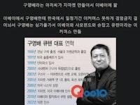 스압) 논란의 큐텐 그룹 정리 | 유머 게시판 | 루리웹