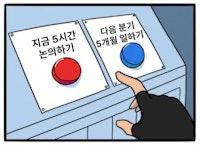 다음 분기에 5개월 일하기 vs. 지금 5시간 논의하기