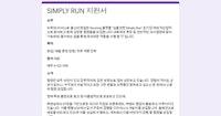 SIMPLY RUN 지원서