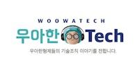 AI 데이터 분석가 '물어보새' 등장 - 1부. RAG와 Text-To-SQL 활용 | 우아한형제들 기술블로그