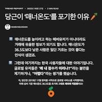 레드버스백맨 / 당근이 매너온도를 포기한 이유 | 커리어리