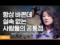 (ko, en, zh-cn, ja) 일 잘하는 사람들에게는 '거절의 기술'이 있다 | 황선우 작가, '사랑한다고 말할 용기' 저자 | #성장 #커리어 #극복 | 세바시 1524회