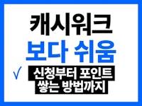 건강생활실천지원금제 신청 1분 가이드 : 앱 연동, 포인트 적립 및 전환, 사용 방법