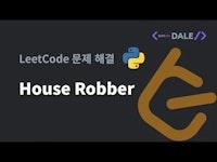 LeetCode 문제 198. House Robber 파이썬 풀이