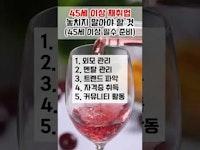 ♦45세 이상 재취업 놓치지 말아야 할 것 I 45세부터는 필수 준비하세요