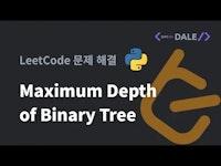 LeetCode 문제 104. Maximum Depth of Binary Tree 파이썬 풀이