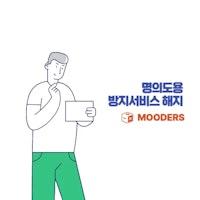 명의도용방지서비스 해지 방법 - 3초만에 엠세이퍼 해제하기