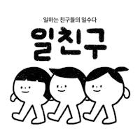 Ep 6. 슬럼프, 매너리즘, 번아웃에 대해